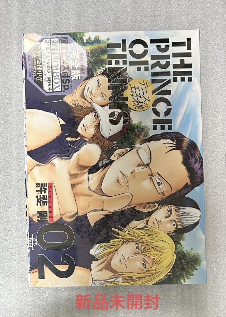 テニプリ テニスの王子様 完全版Season3 ポスター 応募者全員サービス テニプリ テニスの王子様 完全版Season3 ポスター 応募者全員サービス